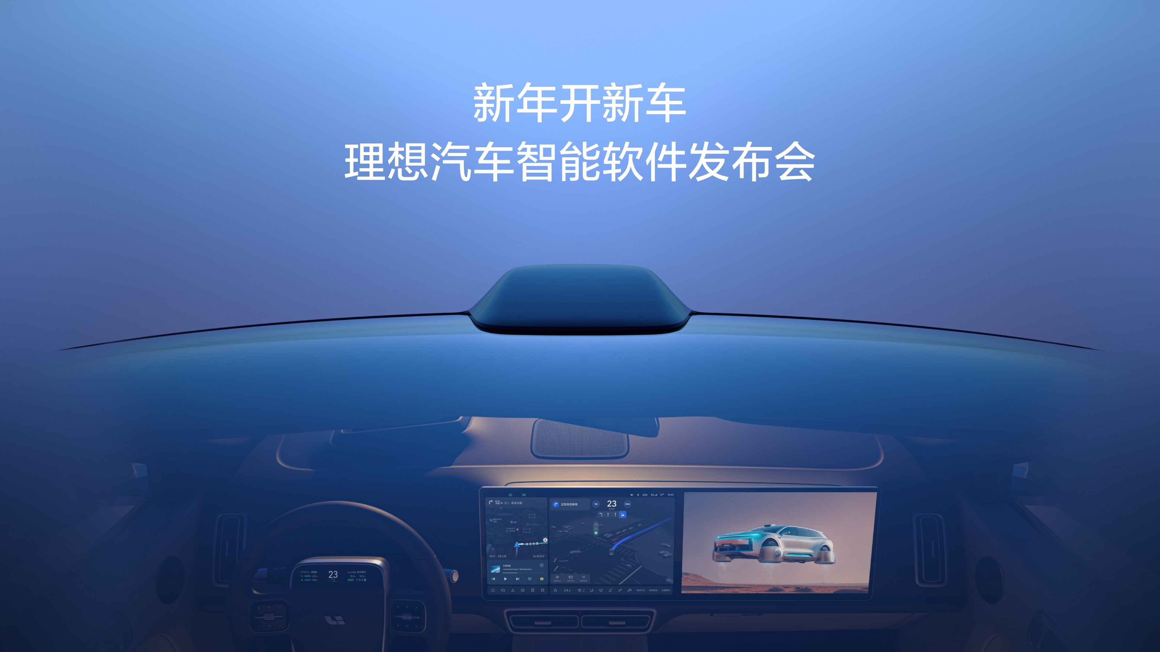 新年开新车，Z6·尊龙凯时汽车智能软件发布会。